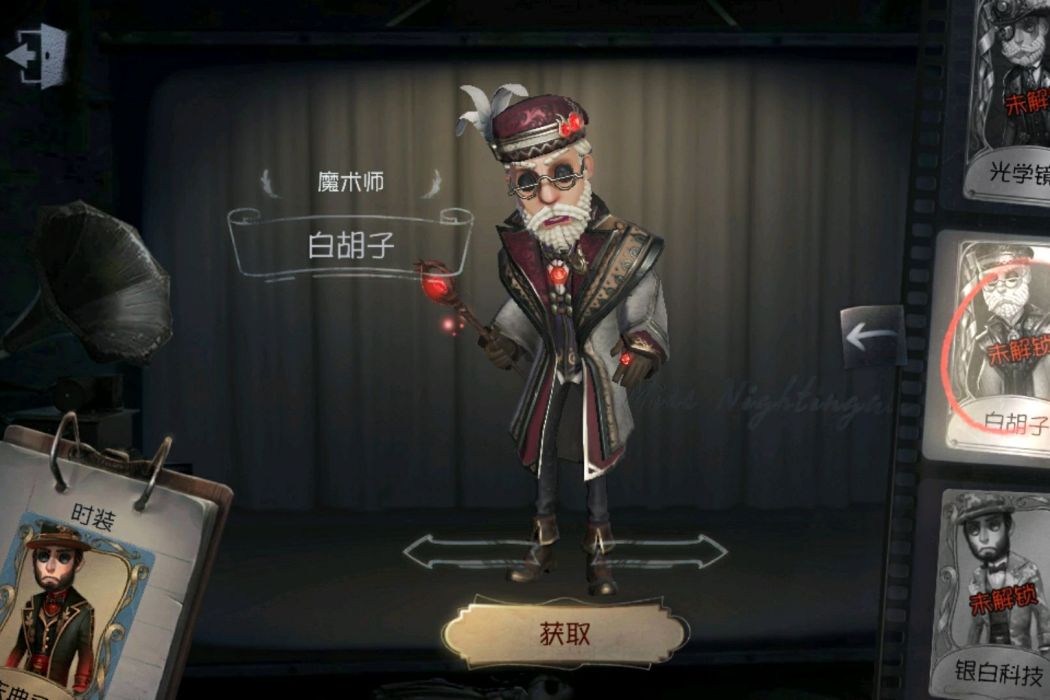 白鬍子(遊戲《第五人格》中的時裝) 白鬍子(遊戲《第五人格》中的時裝)