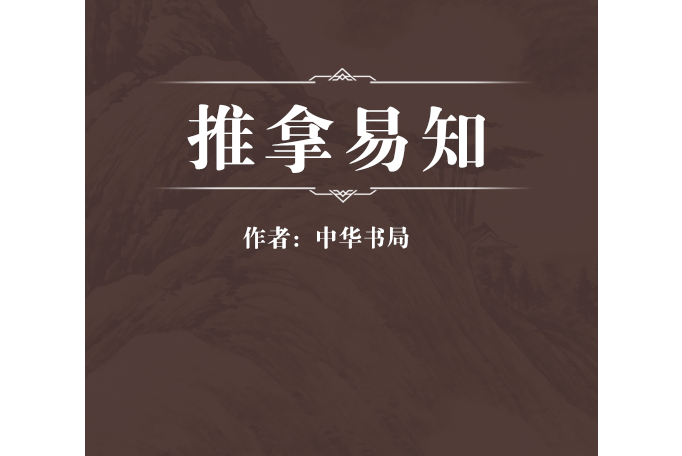 推拿易知 推拿易知