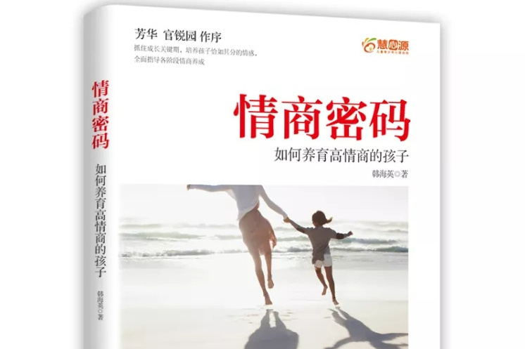 情商密碼(2021年電子工業出版社出版的圖書) 情商密碼(2021年電子工業出版社出版的圖書)