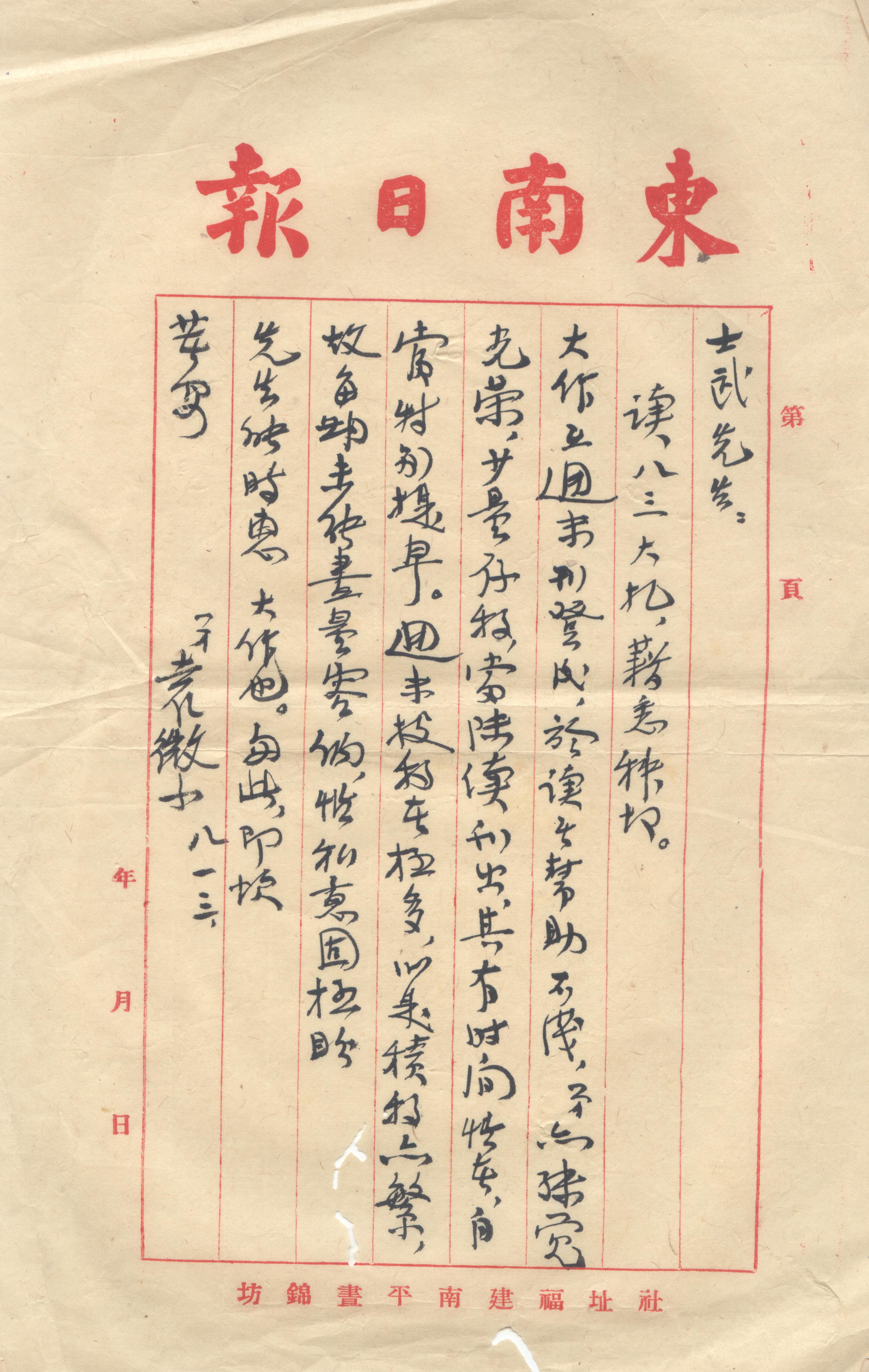 抗日戰爭時期袁微子的書信