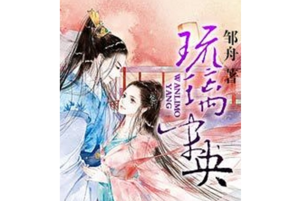琉璃未央 琉璃未央