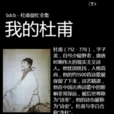 杜甫很忙全集 杜甫很忙全集