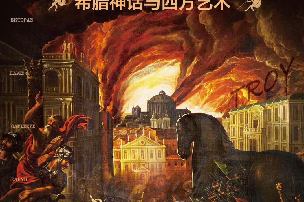 眾神的戰爭 眾神的戰爭