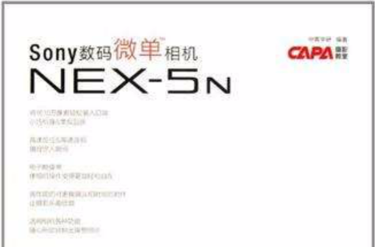 sony數碼微單相機NEX-5N