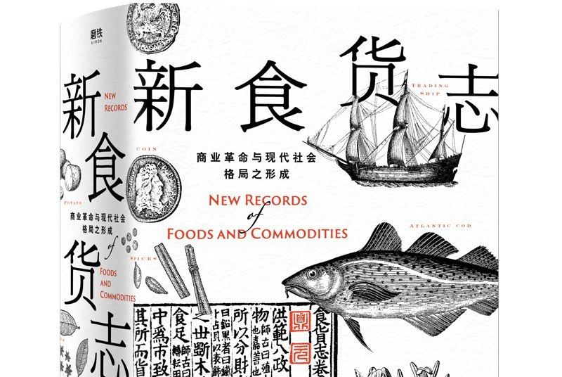 新食貨志 新食貨志