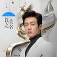 陸子游(陸子游,電視劇《以美之名》中的角色,由侯雯元飾演。) 陸子游(陸子游,電視劇《以美之名》中的角色,由侯雯元飾演。)