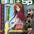 掌機王SP 掌機王SP