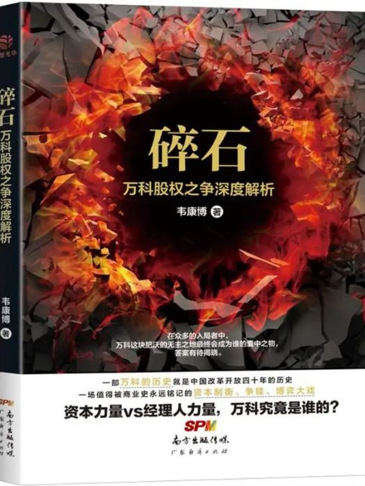 碎石(2016年廣東經濟出版社出版的圖書) 碎石(2016年廣東經濟出版社出版的圖書)