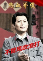 熱血軍旗
