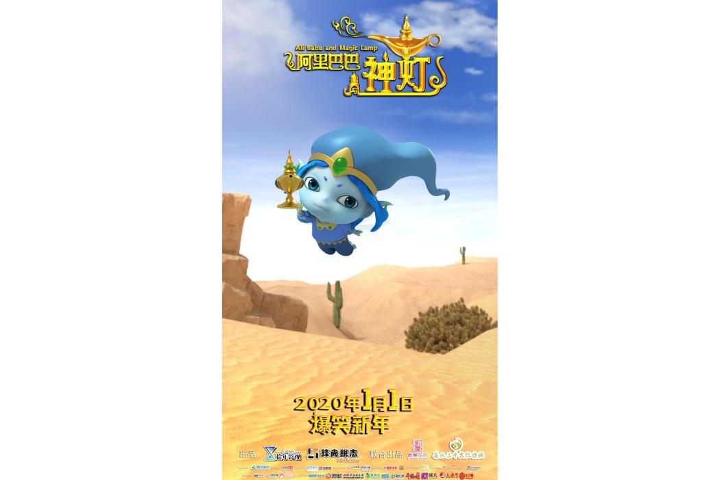 神燈精靈(卡通片《阿里巴巴與神燈》中登場角色) 神燈精靈(卡通片《阿里巴巴與神燈》中登場角色)