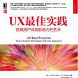 UX最佳實踐 UX最佳實踐