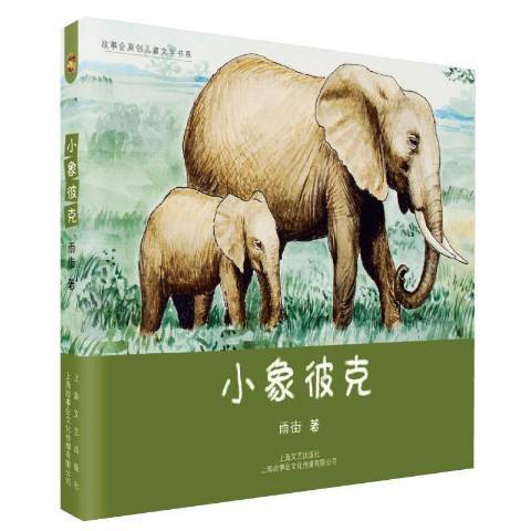 小象彼克 小象彼克