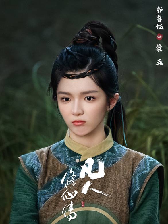 凡人修仙傳