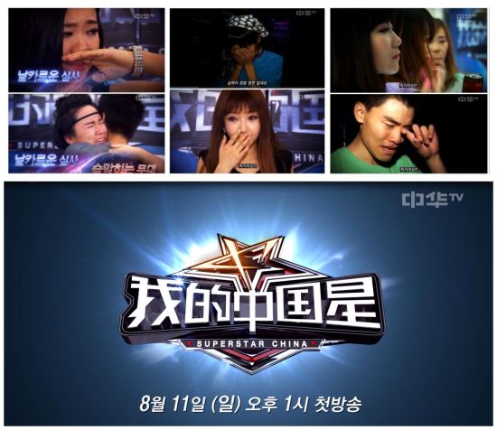 韓國中華TV播出《我的中國星》