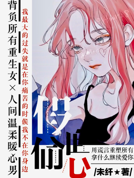 假面偷心 假面偷心