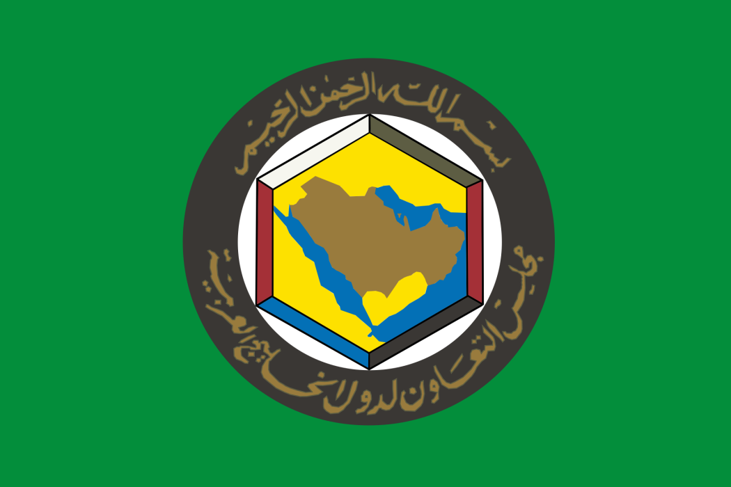 海灣阿拉伯國家合作委員會(Gulf Cooperation Council)