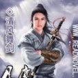 凡塵旭日 凡塵旭日