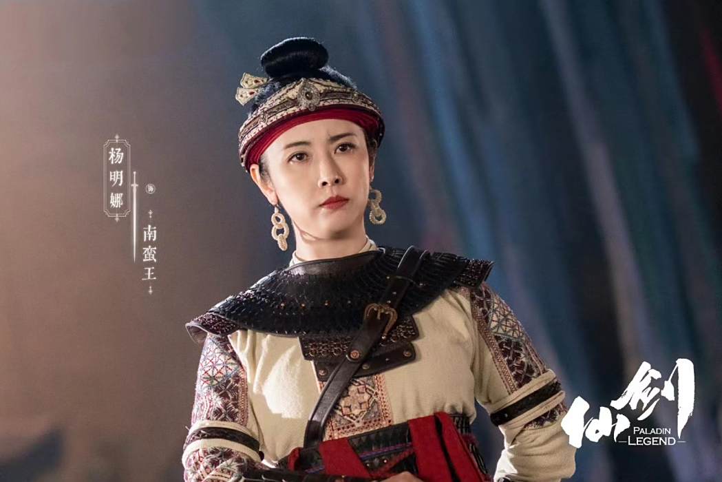 南蠻王(電視劇《又見逍遙》中的女配角) 南蠻王(電視劇《又見逍遙》中的女配角)
