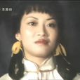 李鳳鳴(著名導演徐小明的妻子)