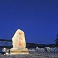 中國北極村 中國北極村