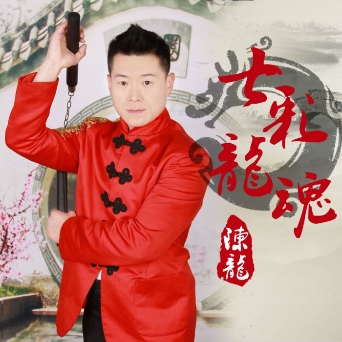 七彩龍魂 七彩龍魂