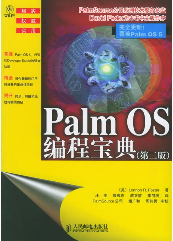 Palm OS編程寶典