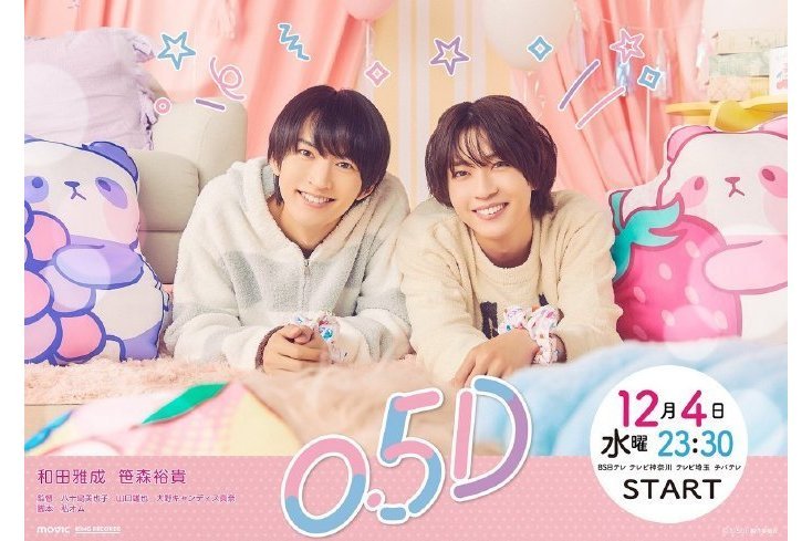 0.5D(半處男) 0.5D(半處男)