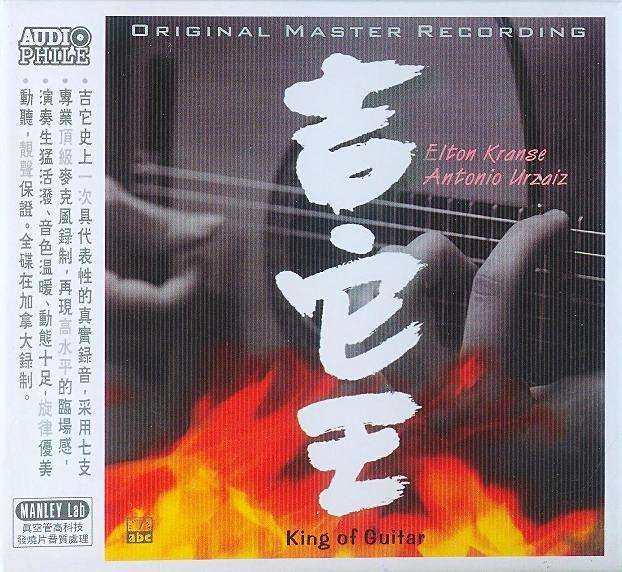 吉它王 吉它王