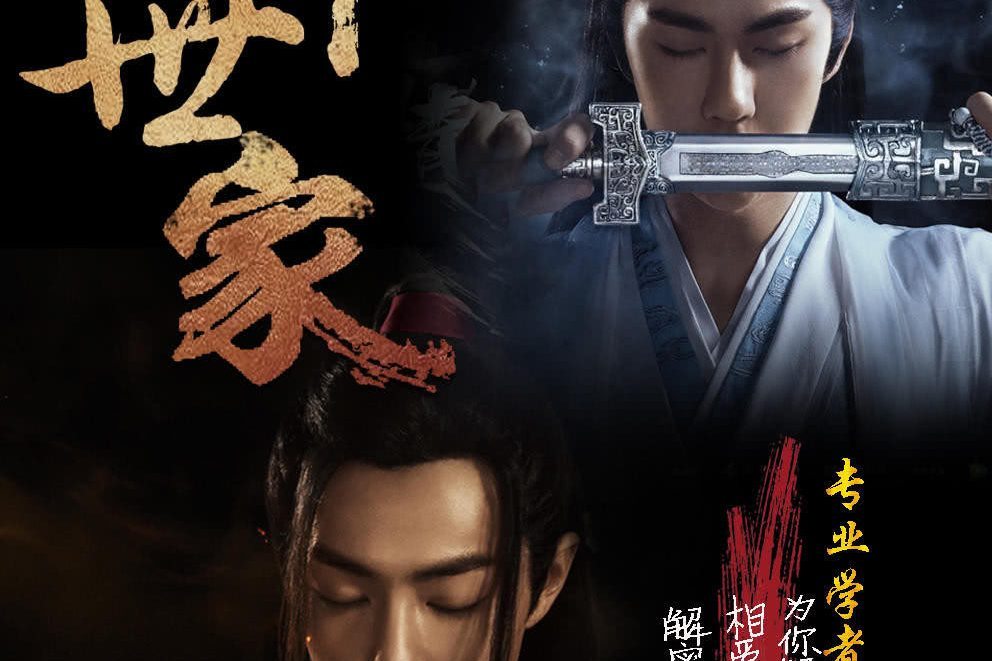 天下世家 天下世家