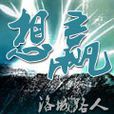 想贏 想贏