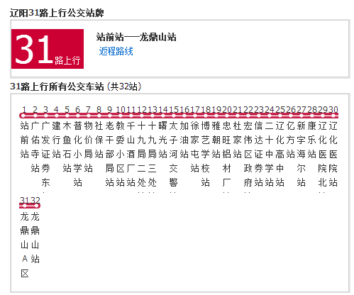 遼陽公交31路 遼陽公交31路