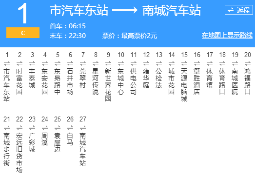 東莞公交C1路 東莞公交C1路