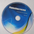 Photoshop專家講堂 Photoshop專家講堂