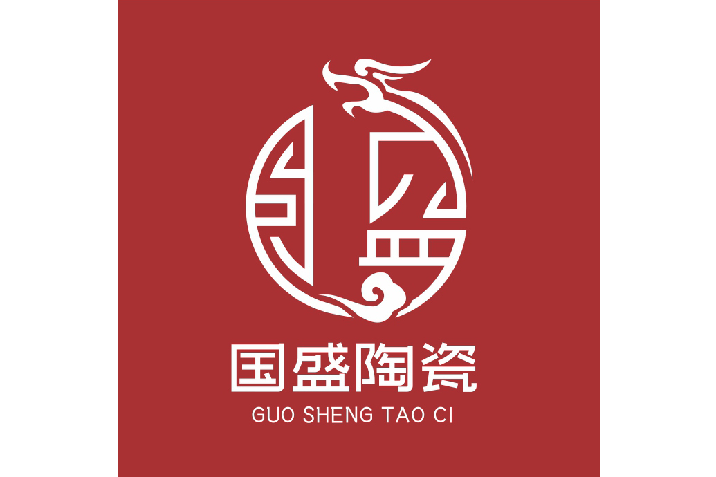 國盛(瓷磚品牌) 國盛(瓷磚品牌)