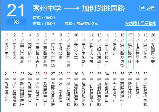 嘉興公交21路 嘉興公交21路