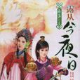 花離離 花離離