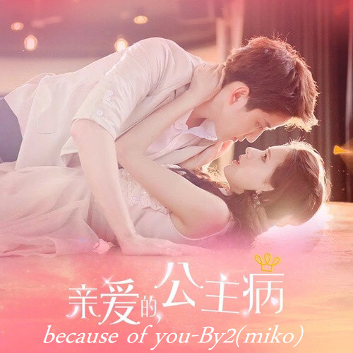 because of you(By2 演唱歌曲)