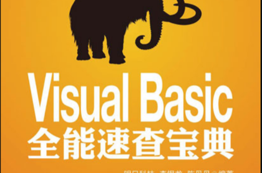 Visual Basic全能速查寶典