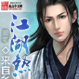 江湖熱 江湖熱