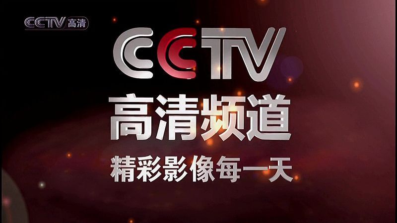 中國高畫質電視頻道