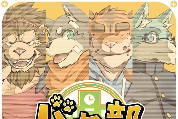 笨蛋部 笨蛋部
