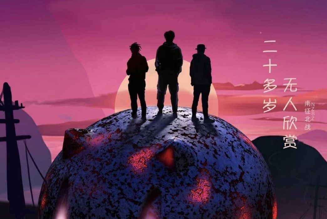二十多歲 二十多歲