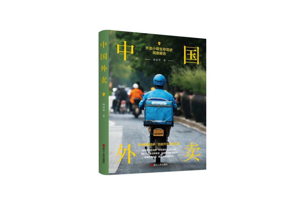 中國外賣