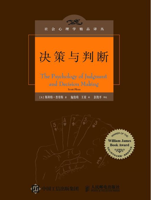 決策與判斷(2020年人民郵電出版社出版的圖書) 決策與判斷(2020年人民郵電出版社出版的圖書)