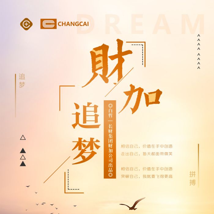 財加追夢 財加追夢