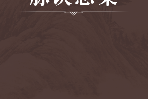 脈訣總集 脈訣總集