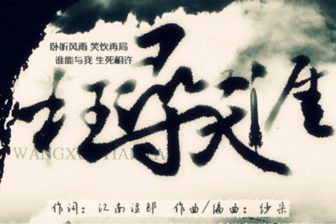 枉尋天涯 枉尋天涯
