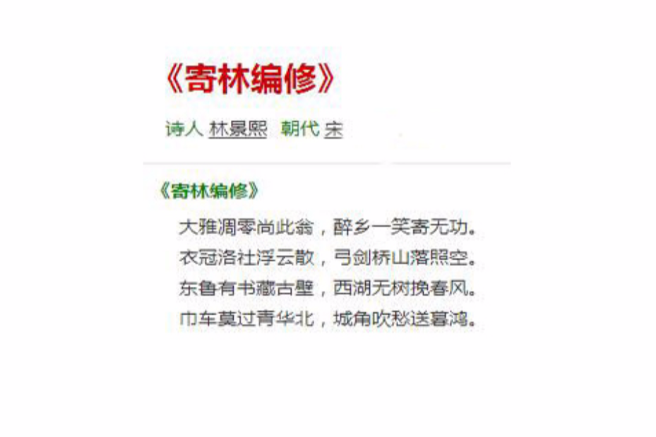 寄林編修 寄林編修