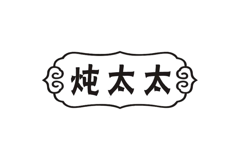 燉太太 燉太太