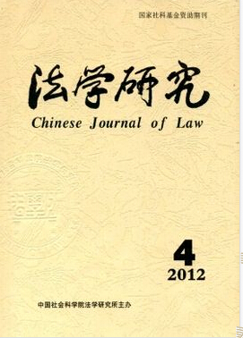 《法學研究》封面